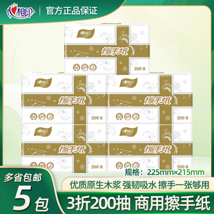 心相印CS005擦手纸200抽酒店卫生间厕所商用厨房吸水纸巾箱5 包邮