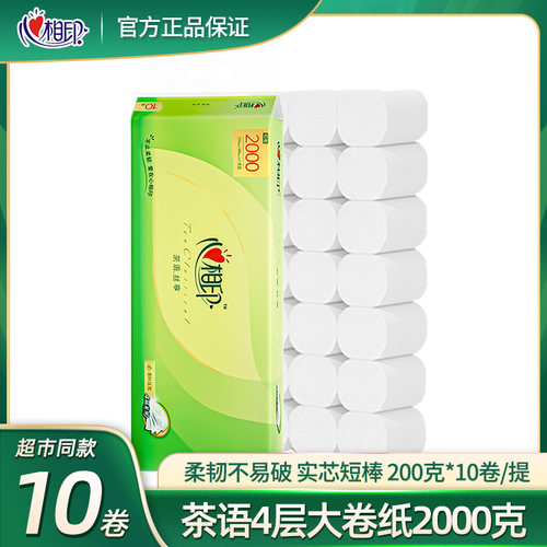 心相印10卷厕纸4层实心卷纸2000