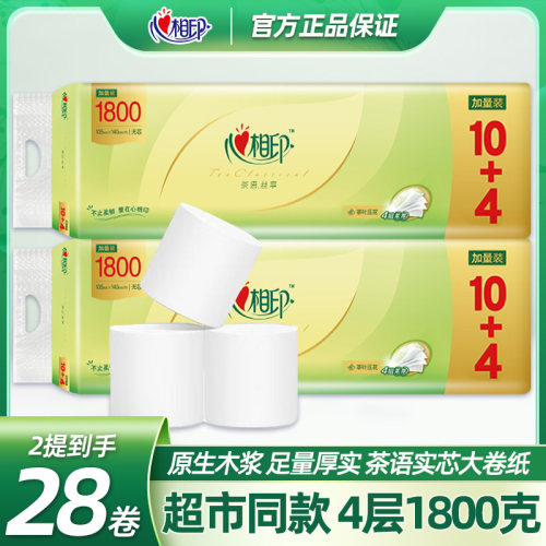 心相印卫生纸厕纸家用卷纸