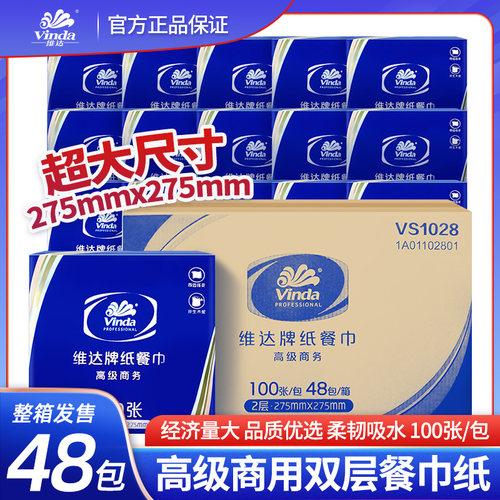 整箱餐巾纸多省包邮V1028维