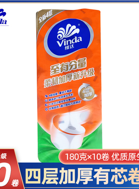 维达卷纸至有分量4层橙色180克10卷卫生纸巾家用厕纸有芯卷纸包邮