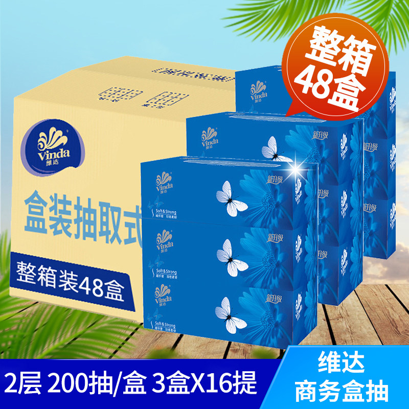 维达盒装抽纸巾200抽48盒大包家用硬盒装面巾纸实惠装整箱V2046B
