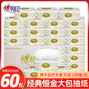 心相印抽纸RDT200抽面巾纸心心相印餐巾纸2层3包X20提共60包整箱