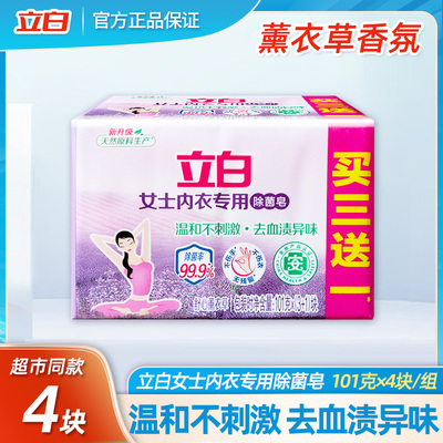 洗衣皂肥皂家用实内衣专用立白