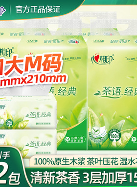 心相印抽纸3层152抽厚实大包家用大号餐巾纸茶语M卫生纸办公用纸