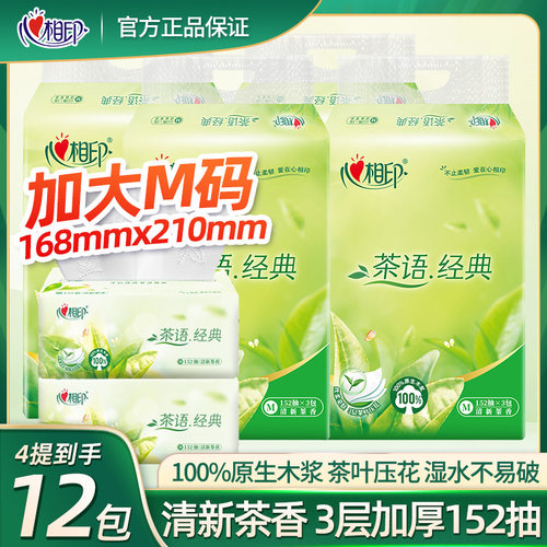 茶语抽纸152抽大包面巾纸心相印