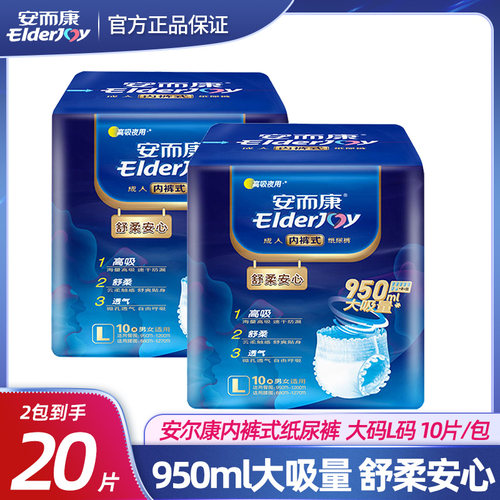 安而康尿不湿20片成人拉拉裤