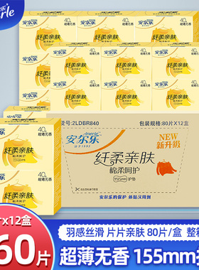 安尔乐极洁主义纤柔卫生护垫棉柔无香40片24盒2LDBR840整箱960片