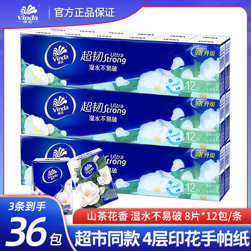 维达手帕纸舒雅清香3条36包4层厚小包便捷式迷你香味面巾纸V0038,洗护清洁剂/卫生巾/纸/香薰,手帕纸,淘宝优惠券,粉丝福利购,淘宝优惠卷