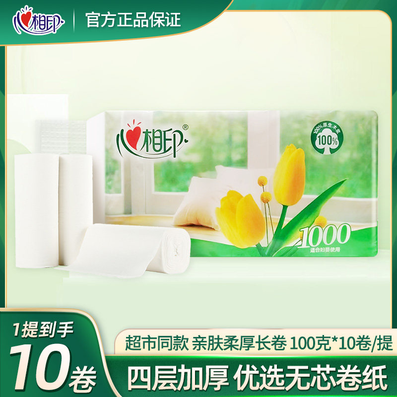 心相印卷纸卫生纸4层1000克/提家用纸巾实惠无芯大卷纸厕纸厕所纸