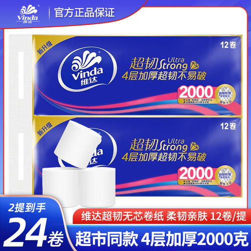 超韧无芯卷筒纸10卷卫生纸维达