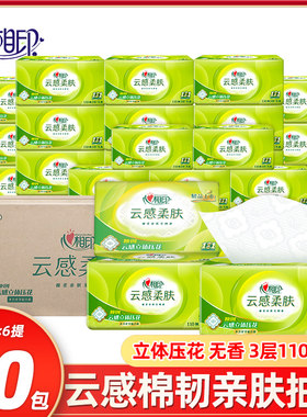 心相印面巾纸抽纸餐巾纸云感抽纸