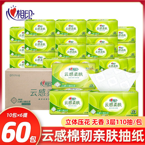 心相印面巾纸抽纸餐巾纸云感抽纸