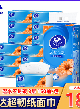 维达超韧抽纸3层150抽3包卫生纸巾餐巾纸家用实惠S码V2219