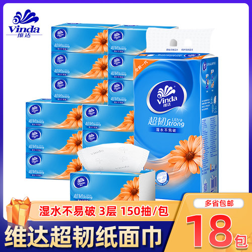维达150抽3层S码超柔韧面巾纸