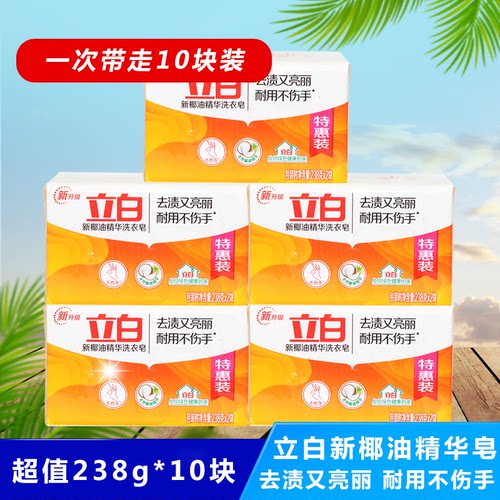 立白洗衣皂10块耐用不伤手