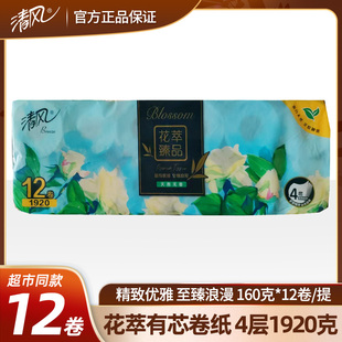 清风花萃臻品系列4层1920克整提大克数卷筒卫生纸家用实惠装