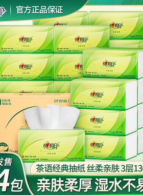 心相印茶语丝享抽纸130抽24包DT15130无香心心相印餐巾纸实惠装