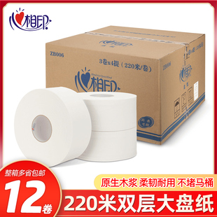心相印大卷纸大盘纸ZB006 卷卫生纸酒店厕所用卷筒纸 双层220米