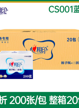 心相印厨房纸巾擦手纸CS001抹手纸200抽纸吸油吸水纸擦脚布卫生纸