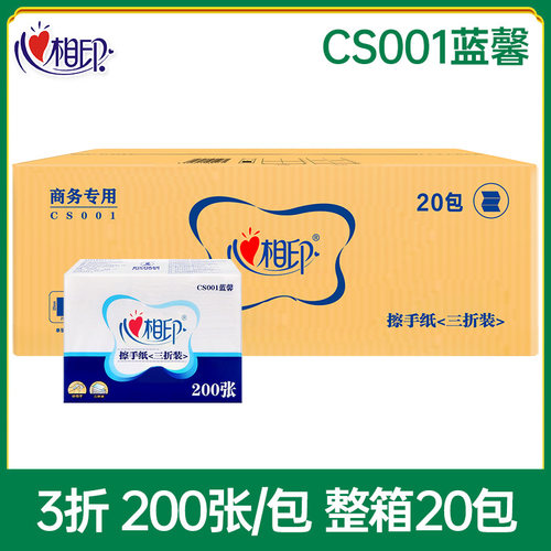 心相印擦手纸200抽取式家用