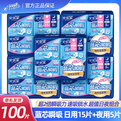 安尔乐卫生巾姨妈巾女生