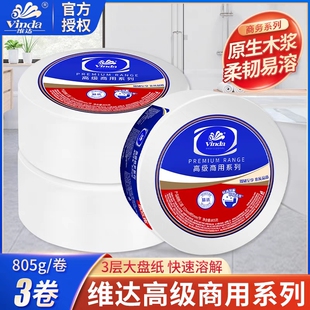 维达大卷纸VS4491 三层805克卫生纸大盘纸厕纸公用商用卷筒纸3卷
