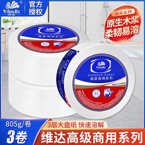 大盘纸大卷纸卫生纸805克3卷厕纸