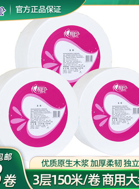 心相印大卷纸厕纸ZB012大盘纸三层150米学校大卷纸卫生纸3卷整箱