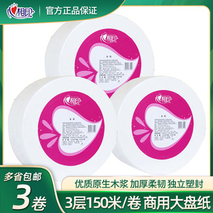 心相印大卷纸厕纸ZB012大盘纸三层150米学校大卷纸卫生纸3卷整箱