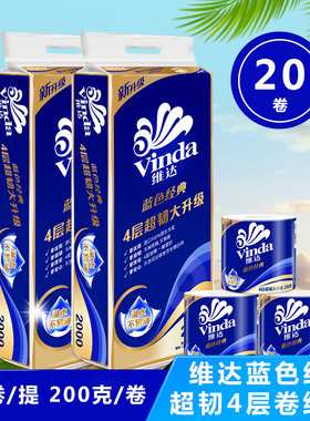 维达卷纸2000克10卷有芯卫生纸卷筒纸巾V4073空心蓝色经典促销家
