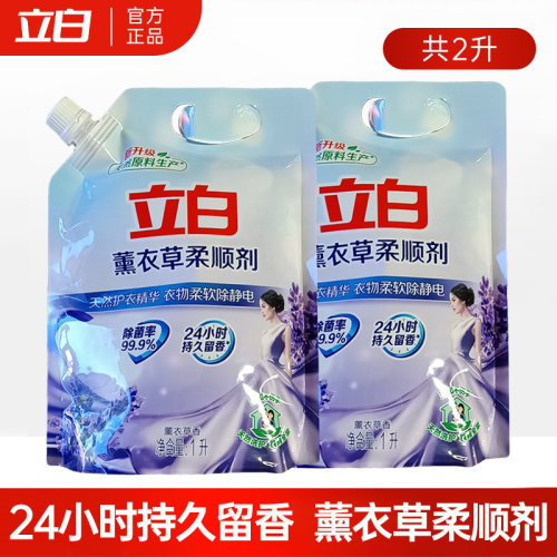 立白柔顺剂薰衣草2.8L