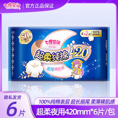 七度空间少女系列卫生巾420