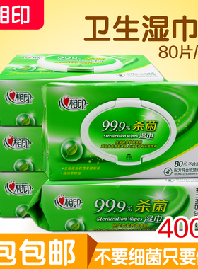 心相印湿巾卫生家用家庭80片5包杀菌消毒湿纸巾实惠湿巾纸XCA080