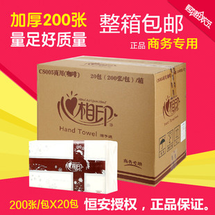 心相印CS005擦手纸三折200抽酒店商用抹手卫生纸厨房用纸20包 包邮