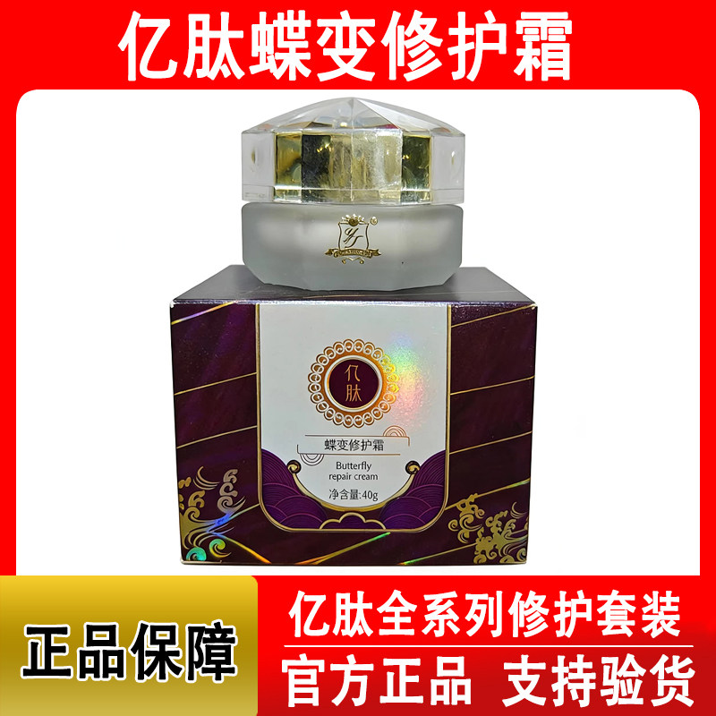 亿肽蝶变修护霜舒缓敏感肌