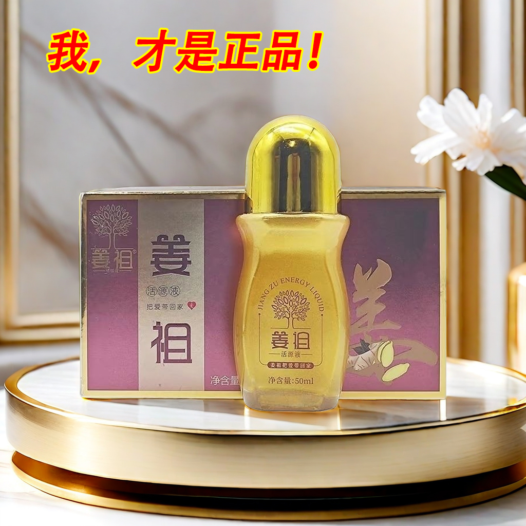 姜祖活源液復方精油立減13元