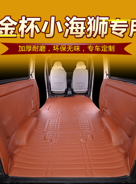 金杯新海狮X30L小海狮X30专用海星A7脚垫A9全包围T52T32面包车7座