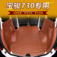 宝骏730专用全包围汽车脚垫七7座全套大包围地毯式 拉货全车垫地板