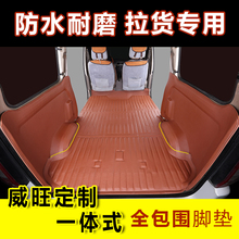 北汽威旺306 307面包车全包围脚垫1