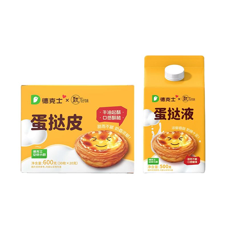 德克士葡式蛋挞大号家庭装带锡底家用皮蛋挞液组合烘焙原料半成品