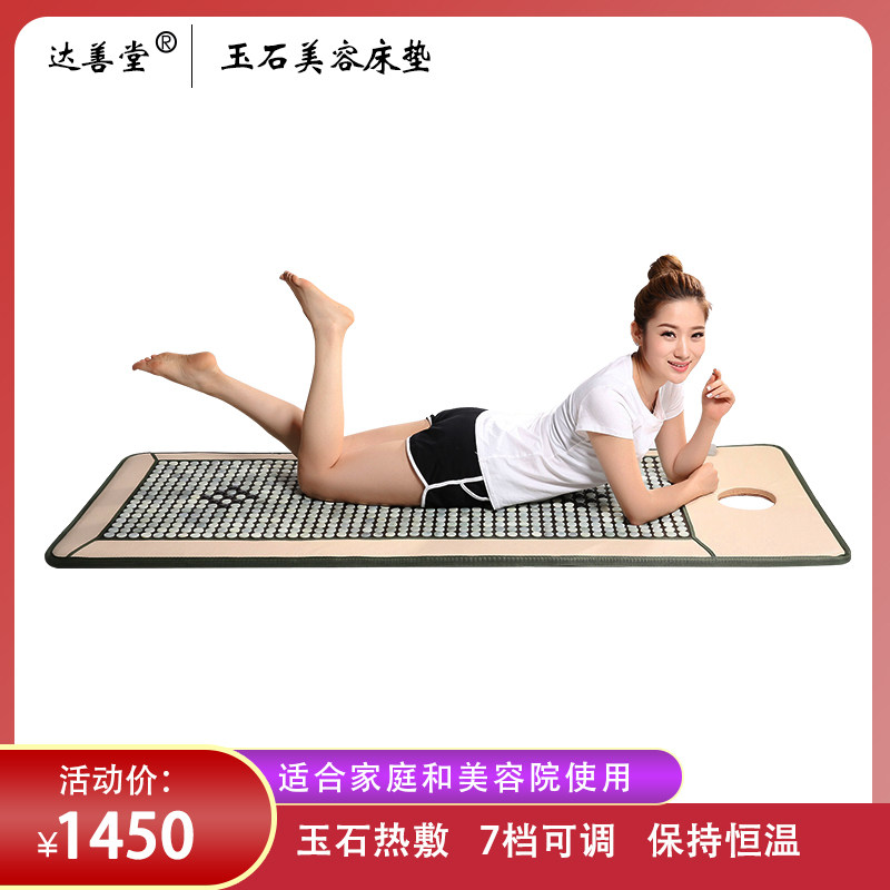 达善堂玉石床垫加厚带洞榻榻米单人睡垫保暖调温电热地铺暖