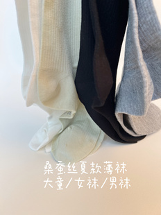 女袜男袜大童 200N6%桑蚕丝薄透凉爽夏袜子 无骨 夏天薄袜 全家