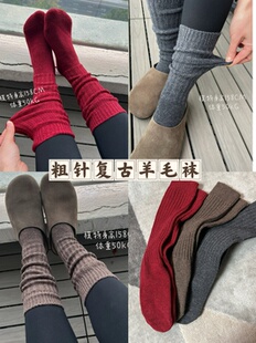 ins复古粗针 可堆堆 可机洗 小腿中间 55%美丽奴羊毛袜