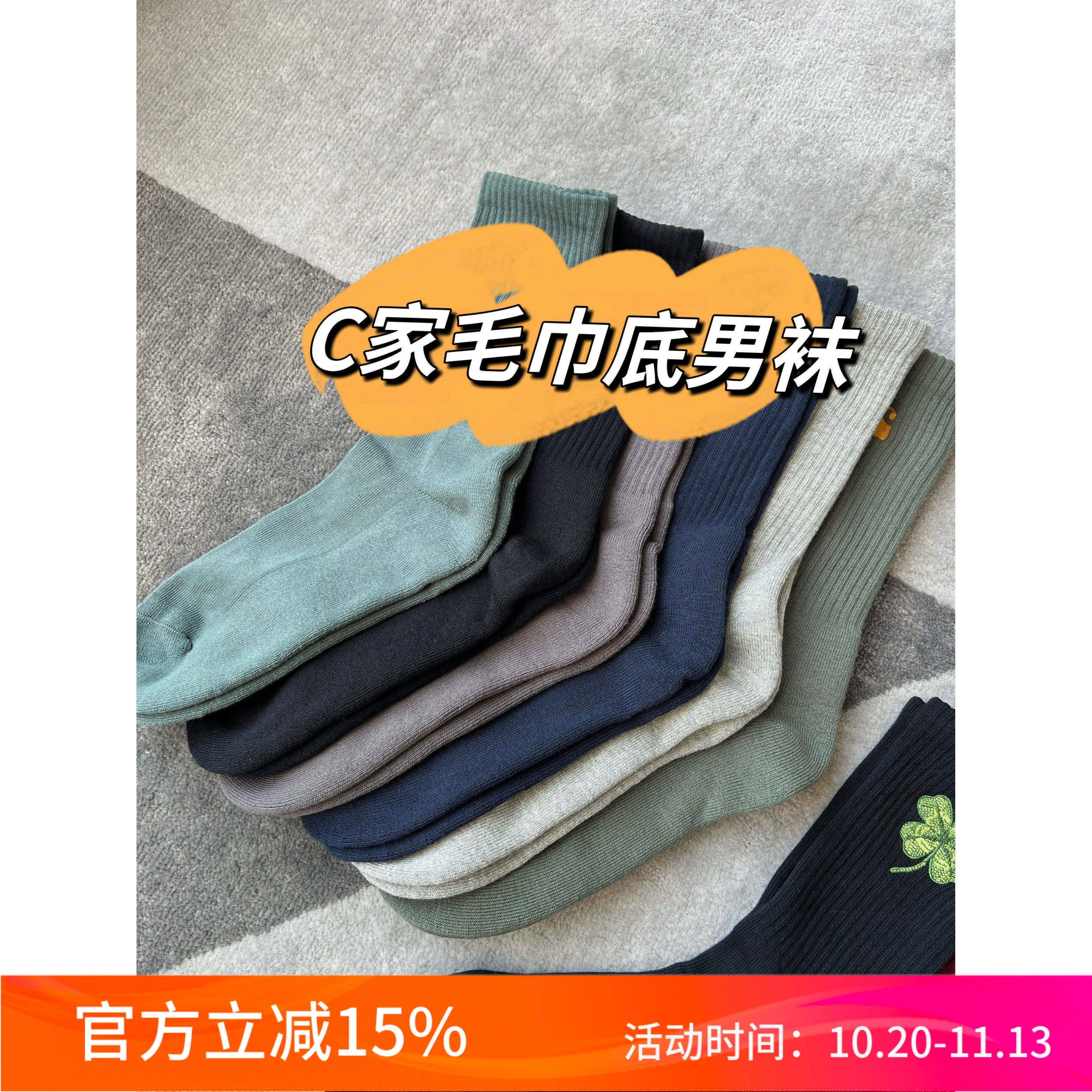 瓷实耐穿Ｃ家毛巾底男袜 高品质精梳棉低起球无骨缝头39-46码