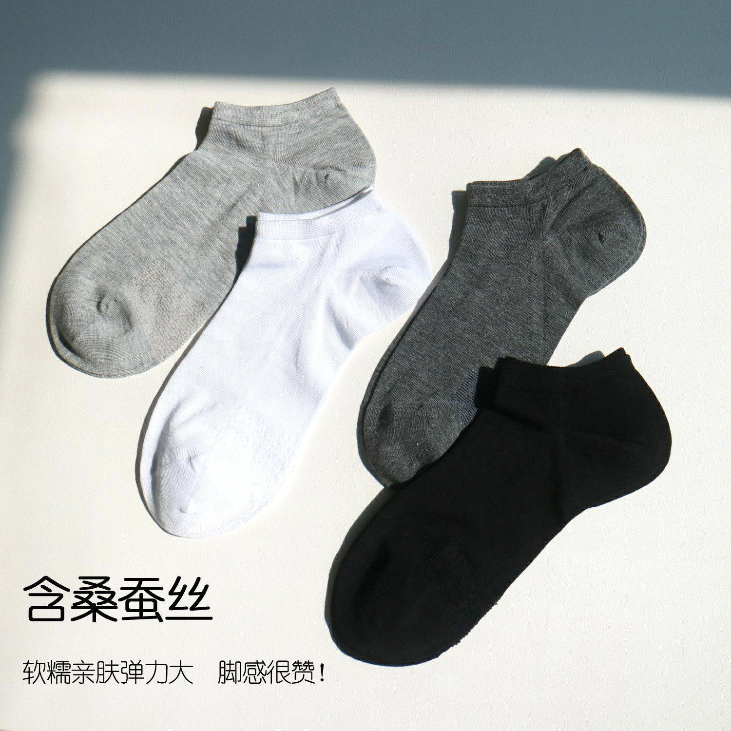 5%桑蚕丝男袜 船袜 脚底毛圈柔软轻薄纯色百搭无骨缝头休闲商务袜