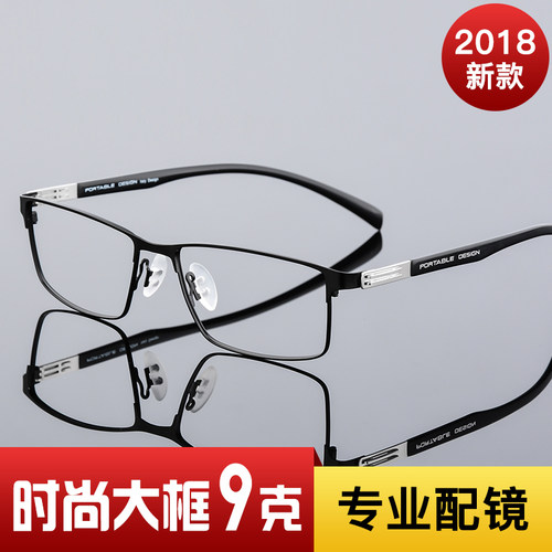 超轻全框眼镜框男纯钛合金半框