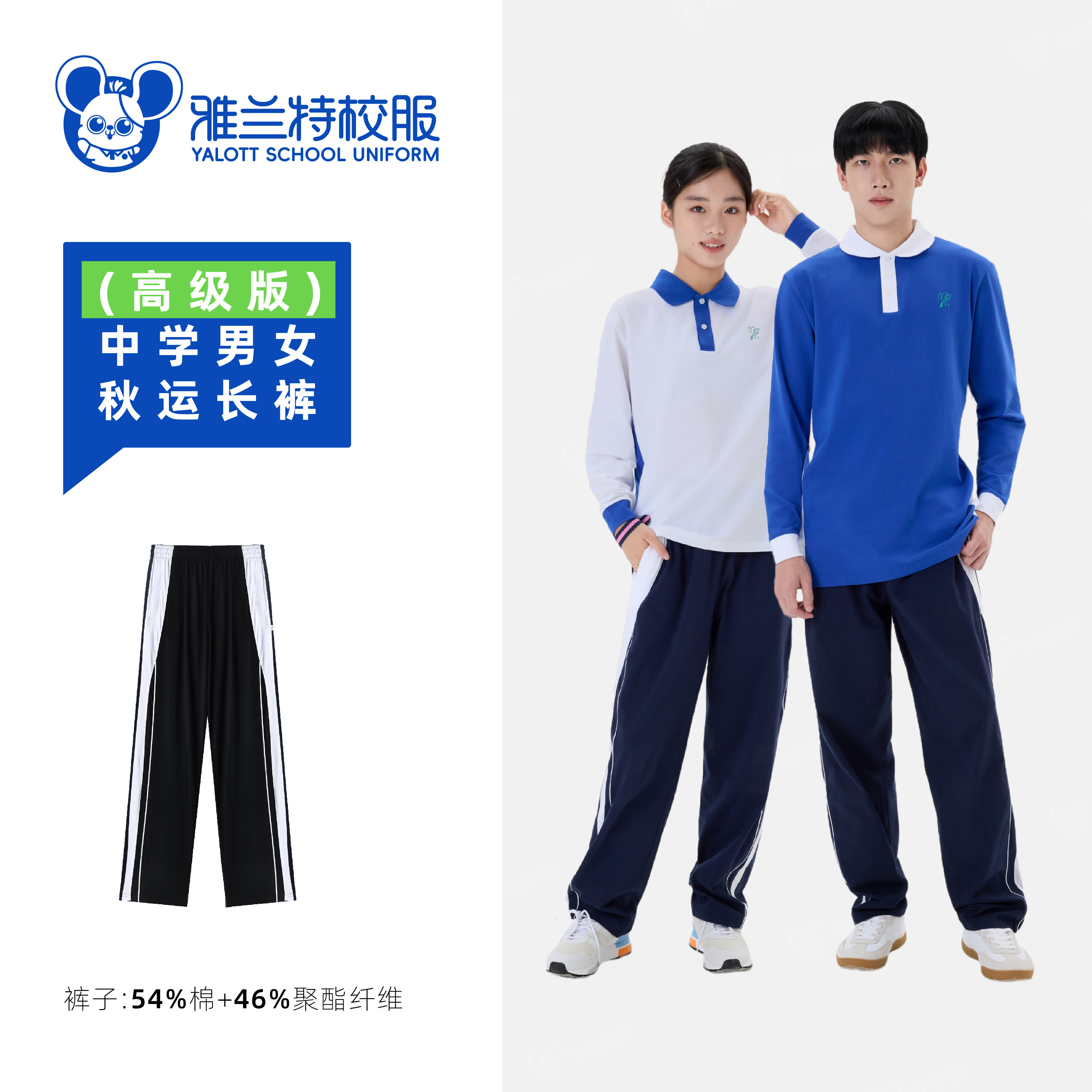 雅兰特深圳校服初高中学生夏秋季薄款运动长裤轻薄透气防蚊裤