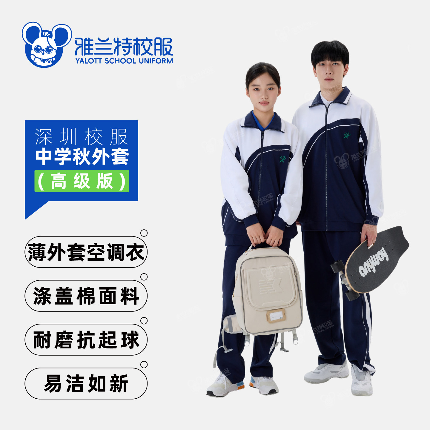 深圳校服雅兰特中学生夏秋薄款外套长裤高级版舒适夏季长袖空调服
