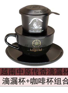 越南中原传奇法压壶咖啡过滤器